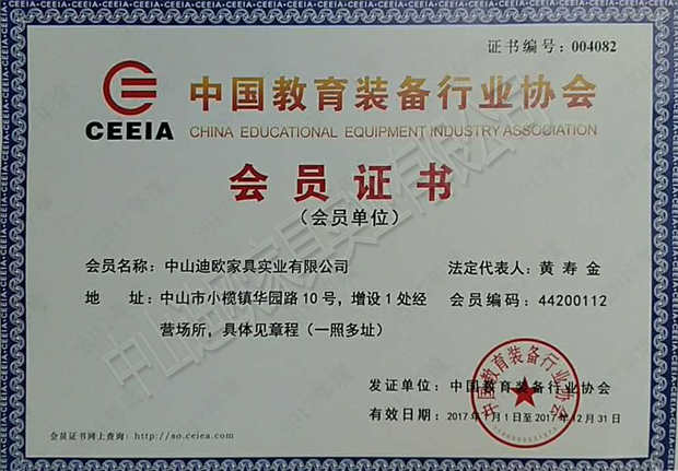 迪欧家具获得中国教育装备行业协会企业会员