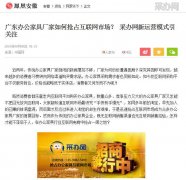 广东办公家具厂家如何抢占互联网市场？ 迪欧新运营模式引关注