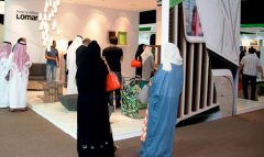 沙特利雅得国际室内家具及装饰材料展览会