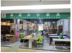 佛山办公家具-佛山市顺德区乐从镇卓成锦春家具店