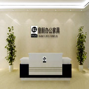 广州皇朗家具有限公司,办公家具 办公桌 办公椅