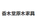 香木堂家具招商加盟-香木堂家具加盟条件